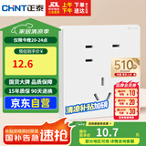 正泰（CHNT）开关插座 10A七孔插座 86型暗装插座面板 6C奶油白