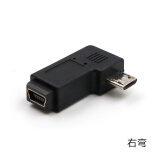 一叶兰 mini USB母转micro USB公转接头T型口转安卓数据线接口90度左右弯车载 右弯头