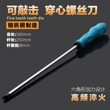 诺力盾可敲击穿心螺丝刀批超硬加长加粗改锥平口一字十字磁性起子通芯螺丝刀 3/4/6/8/10/12寸 10寸十字 粗8*250mm 全长380mm