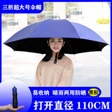 超大三折头戴式雨伞帽子双层钓鱼伞帽头戴太阳伞户外采茶折叠斗笠 超大110CM宝蓝黑胶【折叠款】