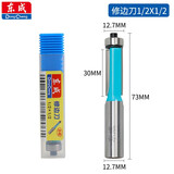 东成修边机刀头直刀带轴承刀圆底刀V型刀东城铣刀木工开槽雕刻刀 带轴承修边刀【柄x头12.7x12.7mm】