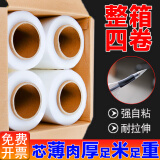 恒世通实业缠绕膜/嫁接膜 宽50cm托盘围膜 PE工业用打包膜包装膜塑料拉伸膜 50cm宽重2.5KG*4卷【整箱】