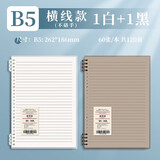 四季年华不硌手B5活页本纸可拆卸笔记本子考研方格网格记事记录可拆替芯超厚高颜值加厚线圈外壳夹简约 B5/黑&白/横线/2本 无规格