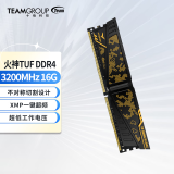 十铨科技 十铨(Team) 火神Z DDR4 3200 16GB 8GB套装单条台式内存条 火神TUF DDR4 3200 16G单支