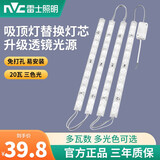 雷士led灯条超亮灯珠贴片改造灯盘客厅替换吸顶灯长条灯芯 31cm 4条【三色】20W 组合驱动