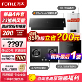 FOTILE方太官方JCD10TB+02-TH29B油烟机灶具套装23巡航风量变频节能挥手智控家用侧吸式抽油烟5.2kW猛火 JCD10TB烟灶套装+P13T1+J51ES