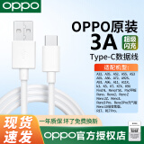 OPPO 快充充电线原装a11 a11x a72 a92s a52 a32 a56 a55 a53 a93s手机Type-C接口快充通用OPPO数据线 OPPO 3A 快充数据线（Type-C）