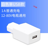 适用于快充通用电动车手机充电器转换接头12V-72V兼容代驾车载usb 白色36-84V单口输出1.1A