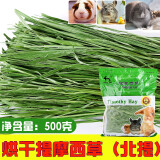 2021烘烤提摩西草兔子草粮荷兰猪牧草饲料北提豚鼠龙猫干草段500g