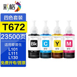 彩格适用爱普生L310 L313 363 301 303 365 L130 101打印机连供墨盒墨水 【不易褪色】T672四色墨水一套