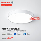 霍尼韦尔（Honeywell）护眼吸顶灯客厅卧室书房灯现代简约学习全光谱LED灯具自然光 03B01 50W（适用8-12㎡）