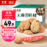 舌里云南丑核桃5斤装原味生核桃孕妇休闲零食炒货坚果2500g/箱