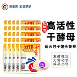 安琪（Angel）低糖高活性干酵母馒头包子酵母粉家用耐高糖面包专用发酵粉 低糖型5g酵母x20袋+蒸笼布