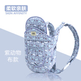 爱源美（aiyuanmei）新生婴儿背带前抱横抱式四季透气初生外出后背简易老式传统轻便 紫色小动物布款 四合一