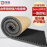 声帝隔音棉隔音神器卧室墙体家用自粘吸音棉钢琴房直播间影院消音海绵 灰色5CM厚【10平方】