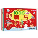 幼儿贴纸大全1000创意贴：节日系列（套装6册）贴纸 贴画 海润阳光