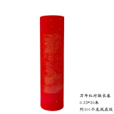 芬尚 万年红长卷对联 手写空白春节对联春联 龙凤洒金大红宣纸 宽0.23*20米长