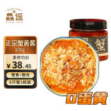 鱻谣蟹黄酱100g 蟹黄+蟹肉 秃黄油拌饭拌面酱 即食蟹黄蟹粉海鲜预制菜