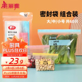 美丽雅 食品密封袋大中小号组合60只 加厚一次性冰箱冷藏保鲜透明自封袋