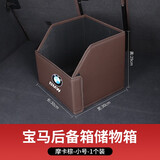 拓比应宝马后备箱收纳箱1系3系5系7系X3X2X1X5X6储物收纳盒汽车内饰用品 宝马【小号 摩卡棕】1个