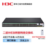 华三（H3C）S1850V2-52X 48口千兆电+4万兆光纤口二层WEB网管企业级网络交换机 万兆上行