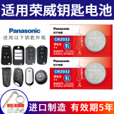 松下（Panasonic）CR2032汽车遥控器钥匙电池适用荣威RX5 RX3 RX8 RX5MAX eRX5 iMAX8 350 360 550 ei5 ei6 i5 i6 CR2032【2粒装】