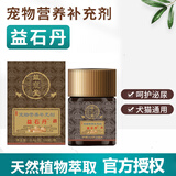 【官方授权】益宠堂三金益石丹宠物狗狗猫膀胱湿热泌尿系统营养补充尿路结石三金宠物化猫咪石丹狗狗尿路膀胱 益石丹0.4g/粒100粒