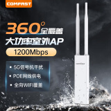 COMFAST CF-EW75 户外大功率无线AP 千兆双频1200M无线路由器 室外防水防尘 高带机覆盖