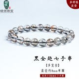 绿侬珠宝 黑金超七水晶手链骨干黑发晶手串男女本命年龙年礼物 直径约8mm单圈【多发丝】