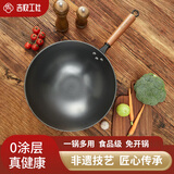 吉炊工社吉康生铁锅家用老式圆底铁锅燃气灶传统无涂层铸铁炒菜锅 32cm吉康圆底【无盖 +送开锅】