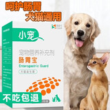 小宠 宠物益生菌50g 狗狗猫咪肠胃宝 1500亿活性益生菌 幼宠新生小犬幼猫 肠胃呵护 【犬猫】肠胃宝5g*10袋/盒