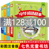 中国古代神话故事正版全套4本注音版 中华成语故事大全成语接龙游戏脑筋急转弯小学生课外阅读书籍课外书籍