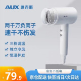 奥克斯（AUX） 吹风机家用护发负离子护发吹头发风筒小型电吹风快速干发大功率宿舍用学生冷热吹风筒机不伤头发 7605I白色【升级负离子护发】
