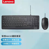 联想（Lenovo） 有线键鼠/无线键鼠套装巧克力防水按键 商务系列 笔记本台式电脑游戏办公键盘鼠标 【联想KM102】有线键鼠套装