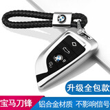 莫筱宝马5系钥匙套525li530li新3系X1X2X4X5X6X7系X3钥匙包刀锋套扣壳 宝马刀锋 闪亮银+手编绳