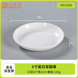 贝莱恩A5食品级密胺盘子圆盘骨碟菜盘饭盘自助餐盘塑料碟子商用餐具盘碟 6英寸深盘 15cm
