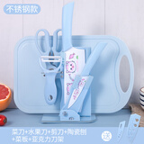 利皇陶瓷刀具婴儿辅食工具套装家用宝宝菜刀菜板切菜板水果刀厨房厨具 【不锈钢款】蓝色六件套