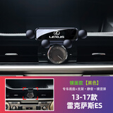 西照日雷克萨斯es200 es300h es250手机车载支架出风口专用车内装饰用品 /13-17款ES-黑色镜面款