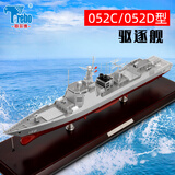 terebo 特尔博 052D导弹驱逐舰模型合金护卫舰军舰仿真军事模型1:350 1:350 172舰052D型（带防尘罩）