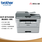 兄弟（brother）DCP-B7535DW黑白激光双面商用办公打印机手机无线学生家用自动输稿一体机复印扫描按需供粉