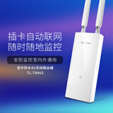 普联（TP-LINK）室外防水4g插卡无线路由器户外4G上网热点全网通插sim移动转网线WiFi发射器  TL-TR903