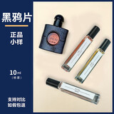 母狼【3支 36】香水小样黑鸦片反转巴黎蔚蓝大吉岭茶香水新年礼物 黑鸦片
