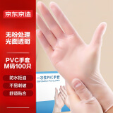 京东京造 一次性手套 PVC手套 加厚耐用家庭清洁餐饮手套 M码 100只/盒