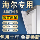 帅沃海尔BCD-241TMCN 241TMBA 241TMCM冰箱密封条门胶条密封圈更换原尺寸通用磁性门封条配件大全 BCD-241TMCN下门 封条 灰色封条