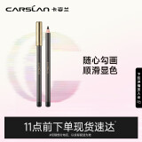 卡姿兰（Carslan）恒久柔美眼线笔防水不易晕染显色持妆新手01黑色2.1g 圣诞礼物