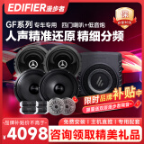 漫步者（EDIFIER）汽车音响改装GF系列【四门喇叭+超薄低音炮】DJ摇滚套餐