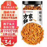 方家铺子 中华老字号 六星蛹虫草 虫草花180g 菌菇干货 炖汤煲汤火锅食材