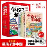带孩子游中国全套共6册正版图书 儿童国家地理百科全书影响孩子一生的中国人文历史小学生四五六年级必读课外阅读书籍绘本科普类启蒙书 