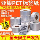 多标 哑银标签打印纸pet卷标20-100宽打印机自粘防水消银龙地板五金不干胶哑面条码粘胶亚银标签纸PET 定做定制尺寸联系客服