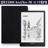 豫信深 文石 BOOX Note2/note3电纸书保护套 Note pro 10.3英寸电子书皮套 黑色+（收藏送笔） 保护套+（收藏送笔）